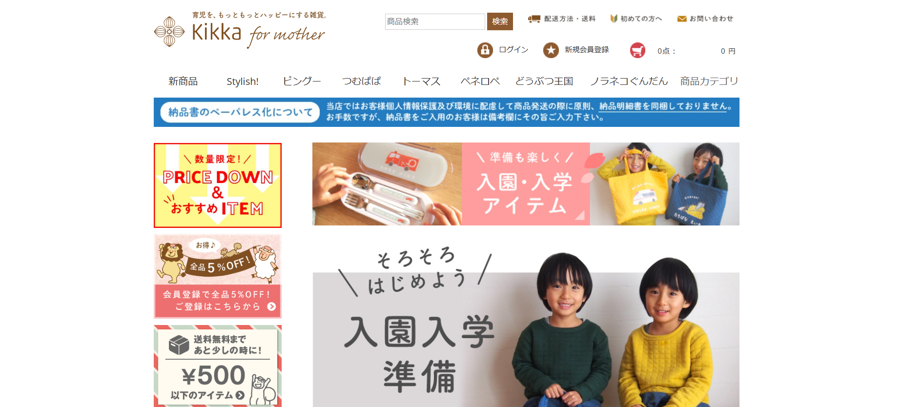 Kikka for mother(キッカフォーマザー)