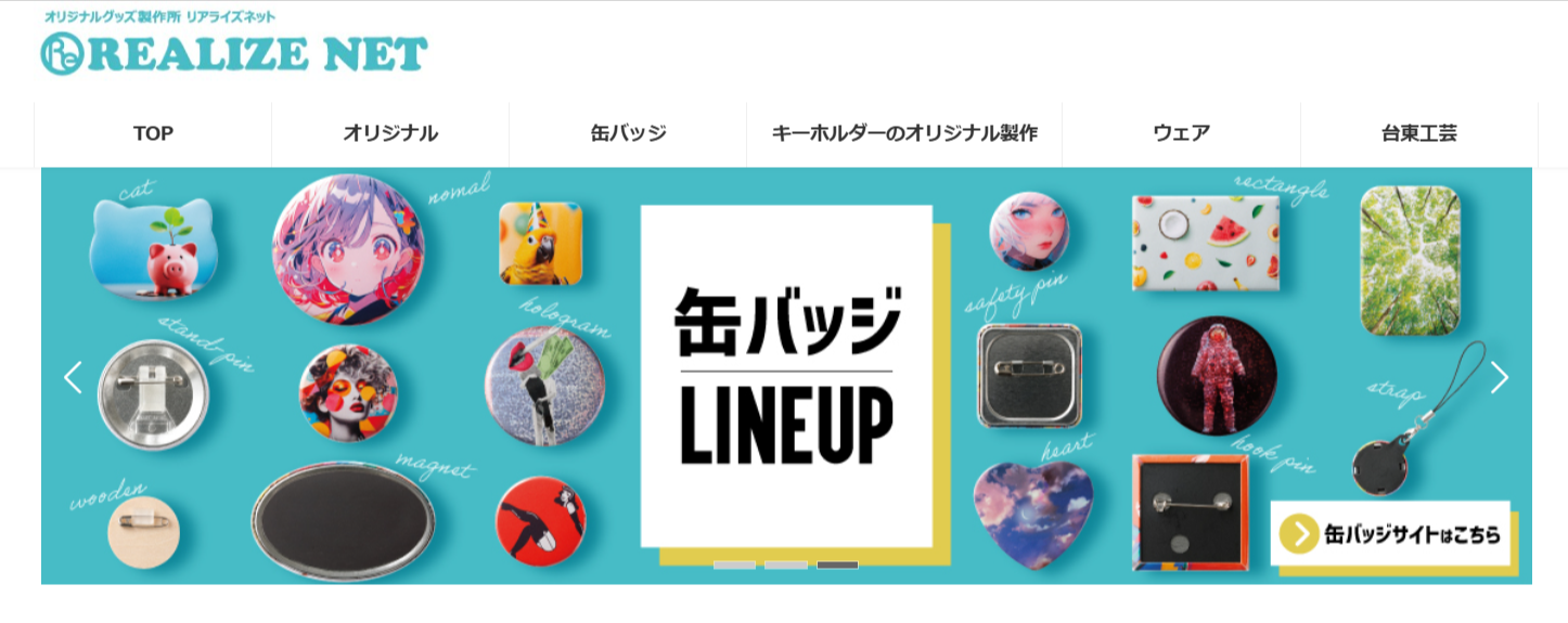 2.リアライズネット