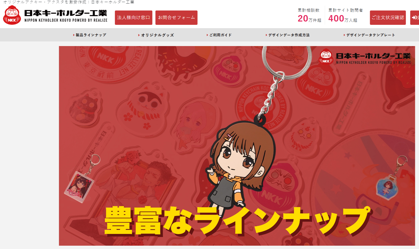 3.日本キーホルダー工業