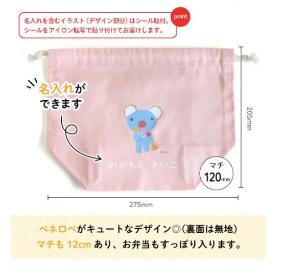 うっかりペネロペ 名入れができるお弁当袋(キャンディー)