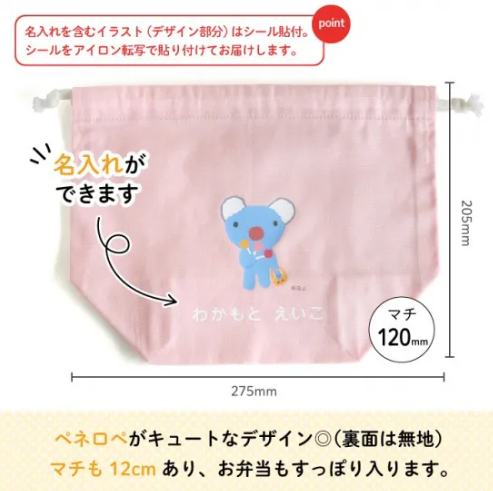 うっかりペネロペ 名入れができるお弁当袋(キャンディー)